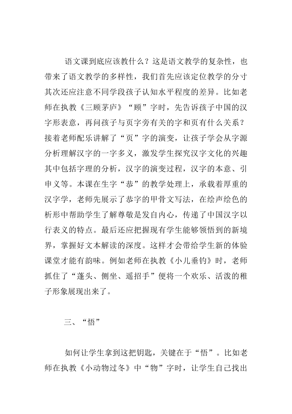 中学七彩语文杯课堂教学大赛观摩研讨报告_第3页