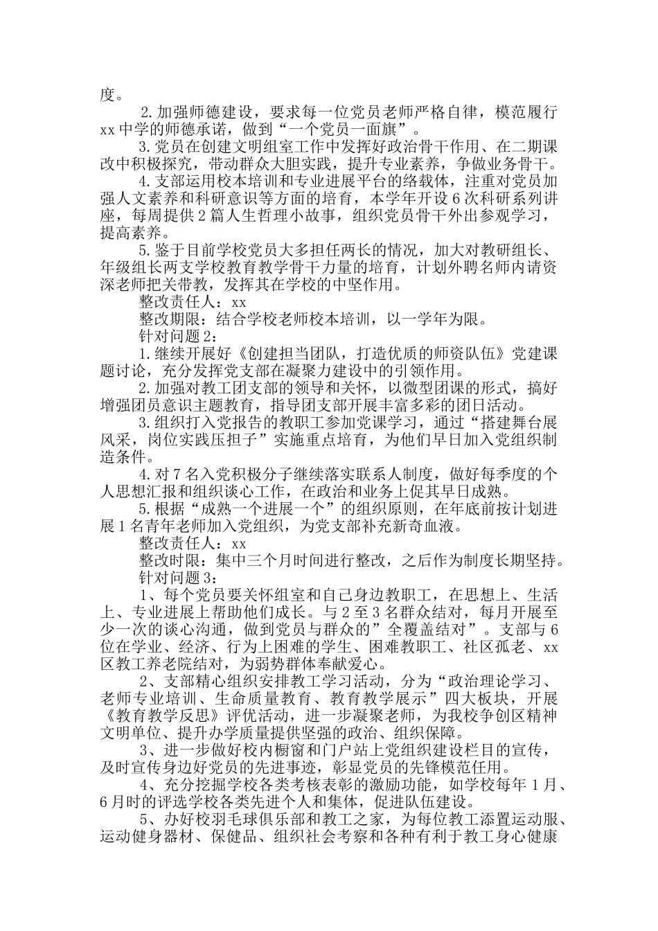 中学党支部及班子问题及整改方案_第2页