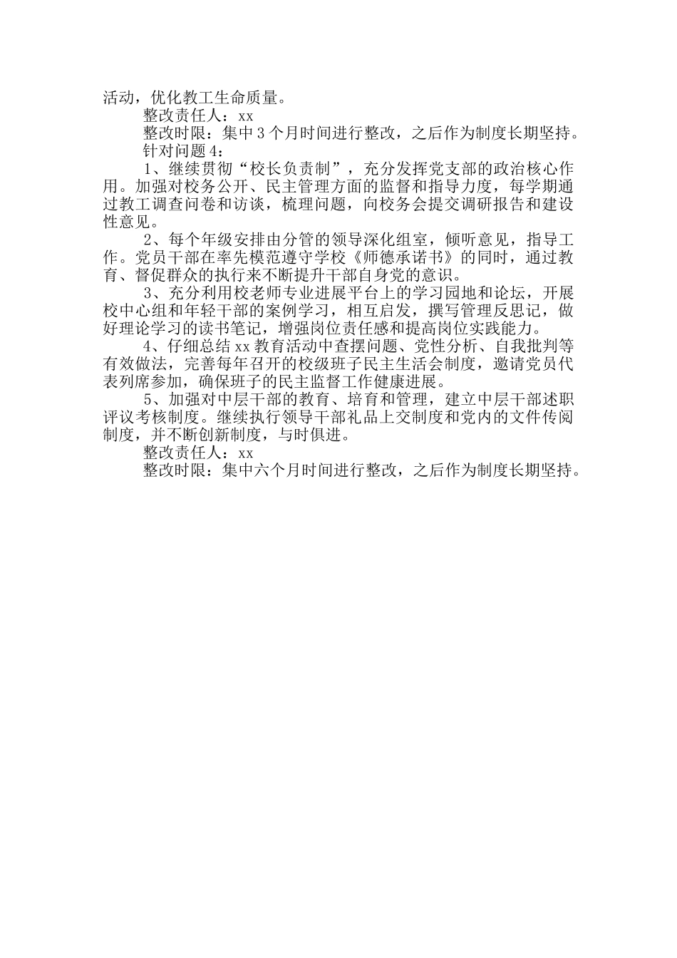 中学党支部及班子问题及整改方案_第3页