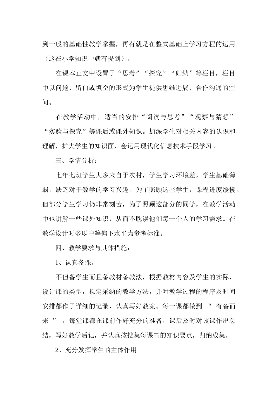 中学初一下册数学教学计划范例_第2页