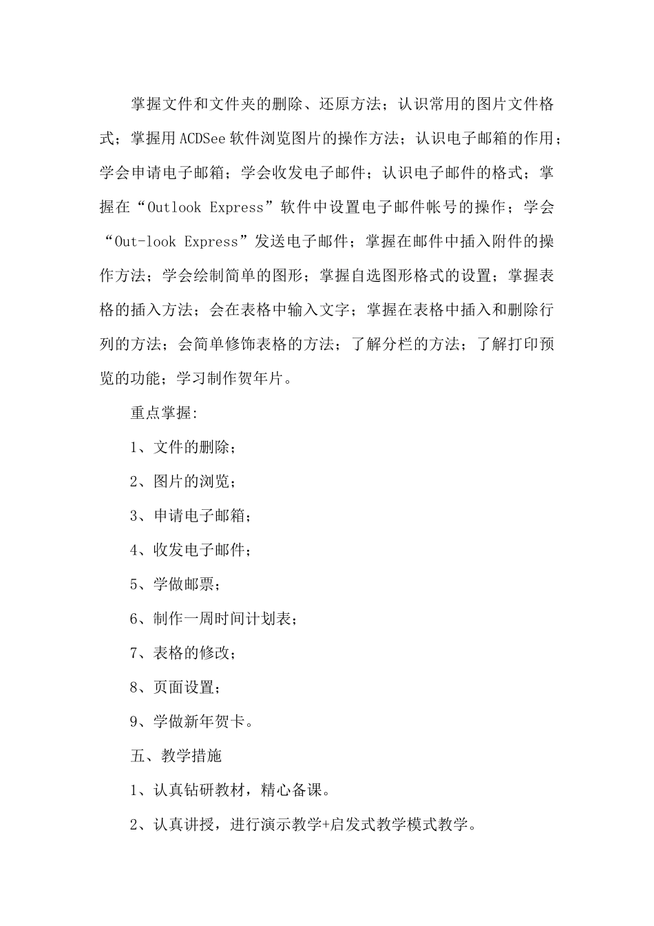 中学初一下册信息技术教师教学计划_第3页