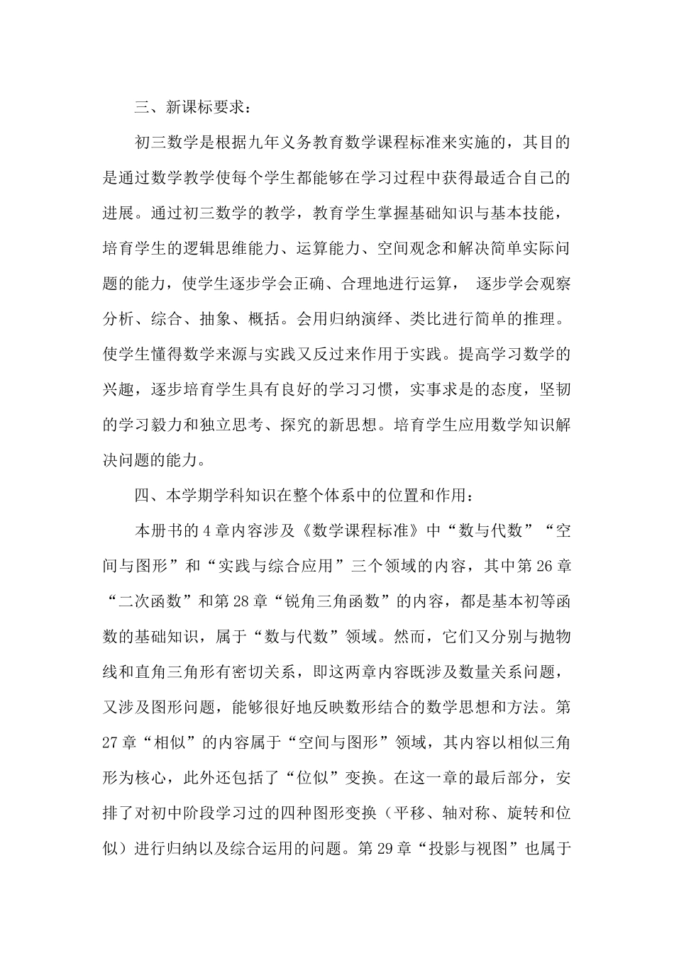 中学初三下学期数学教学计划范例_第2页