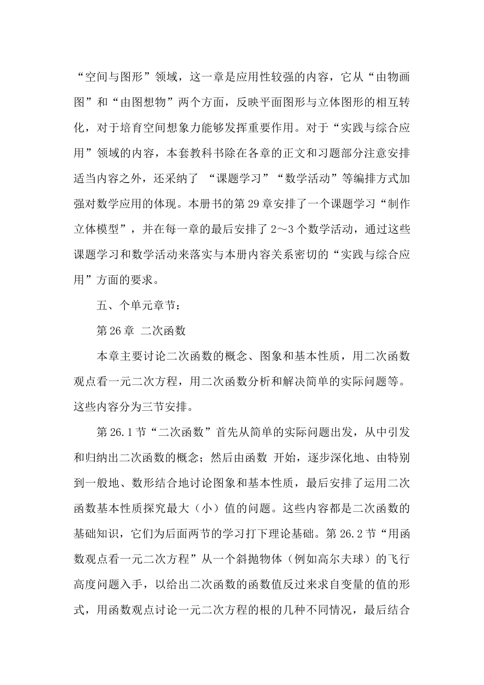 中学初三下学期数学教学计划范例_第3页