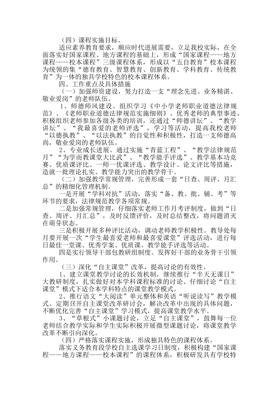 中学初中部2025年教学工作计划_第2页