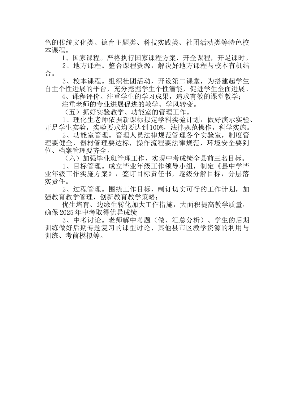 中学初中部2025年教学工作计划_第3页