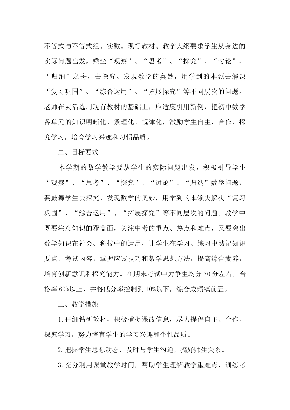 中学初一上册数学教学计划参考_第2页