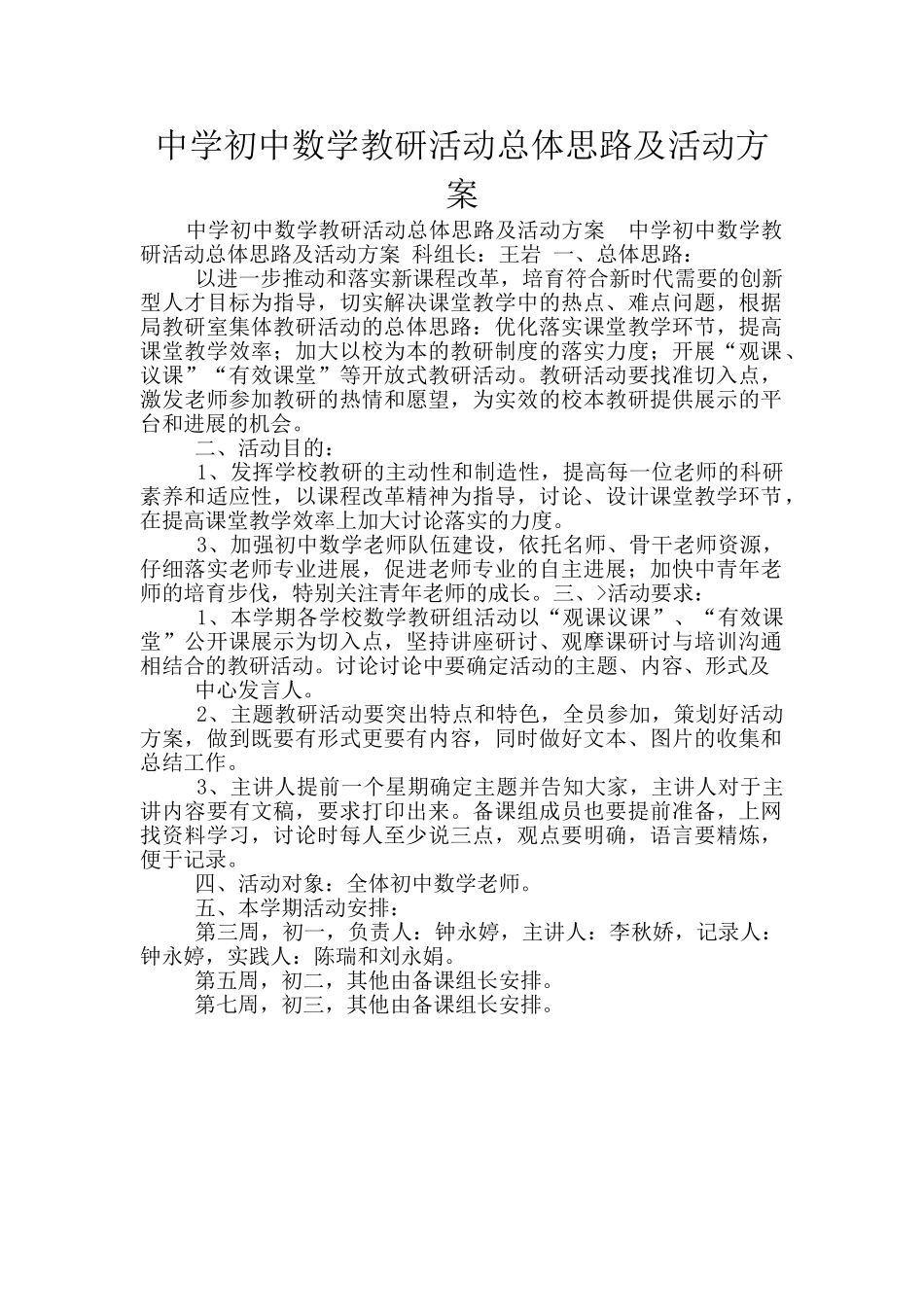 中学初中数学教研活动总体思路及活动方案_第1页