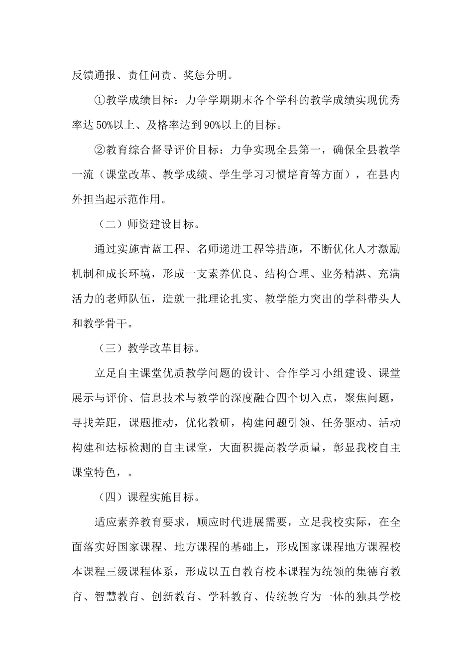 中学初中部2025年教学工作计划_第2页