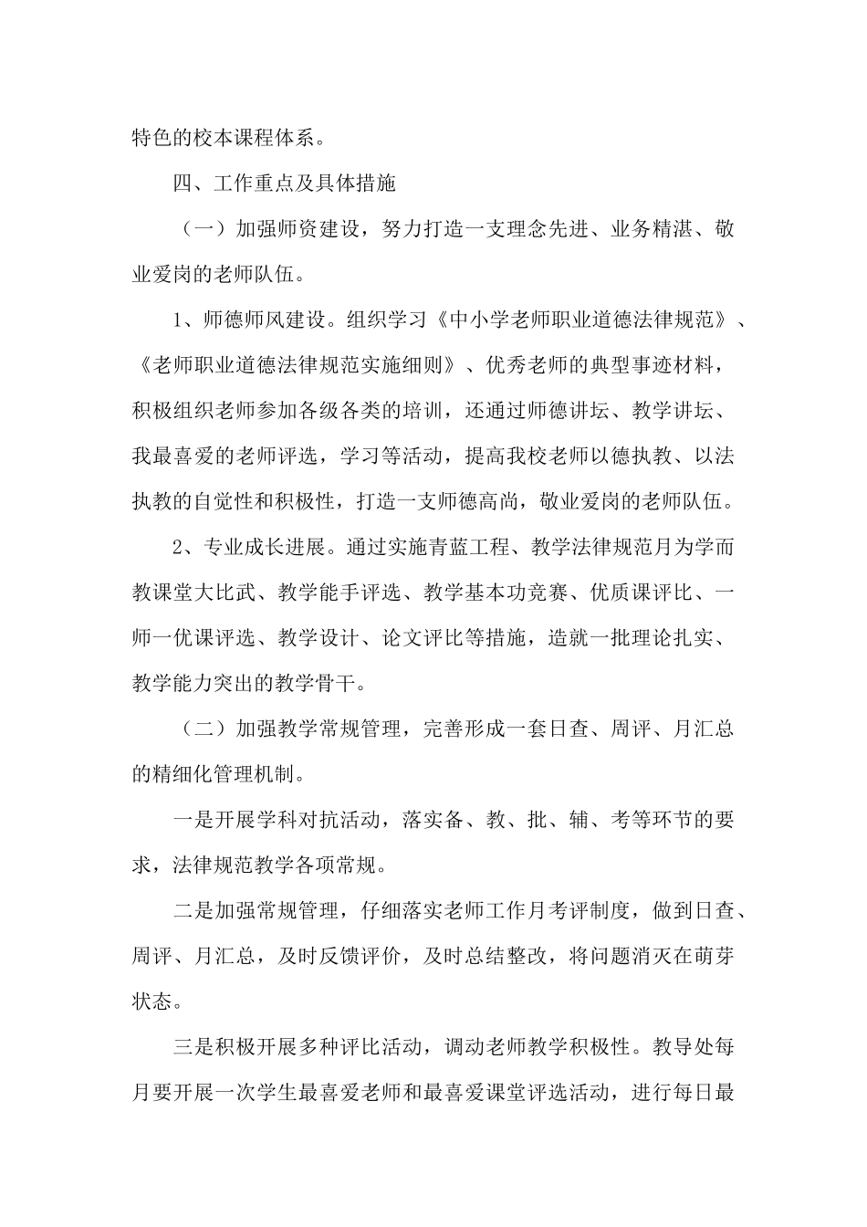 中学初中部2025年教学工作计划_第3页