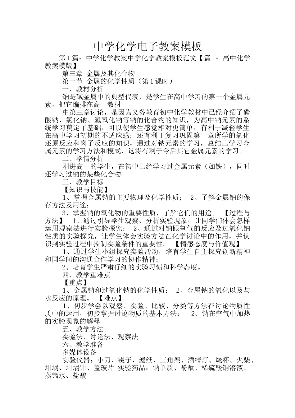 中学化学电子教案模板_第1页