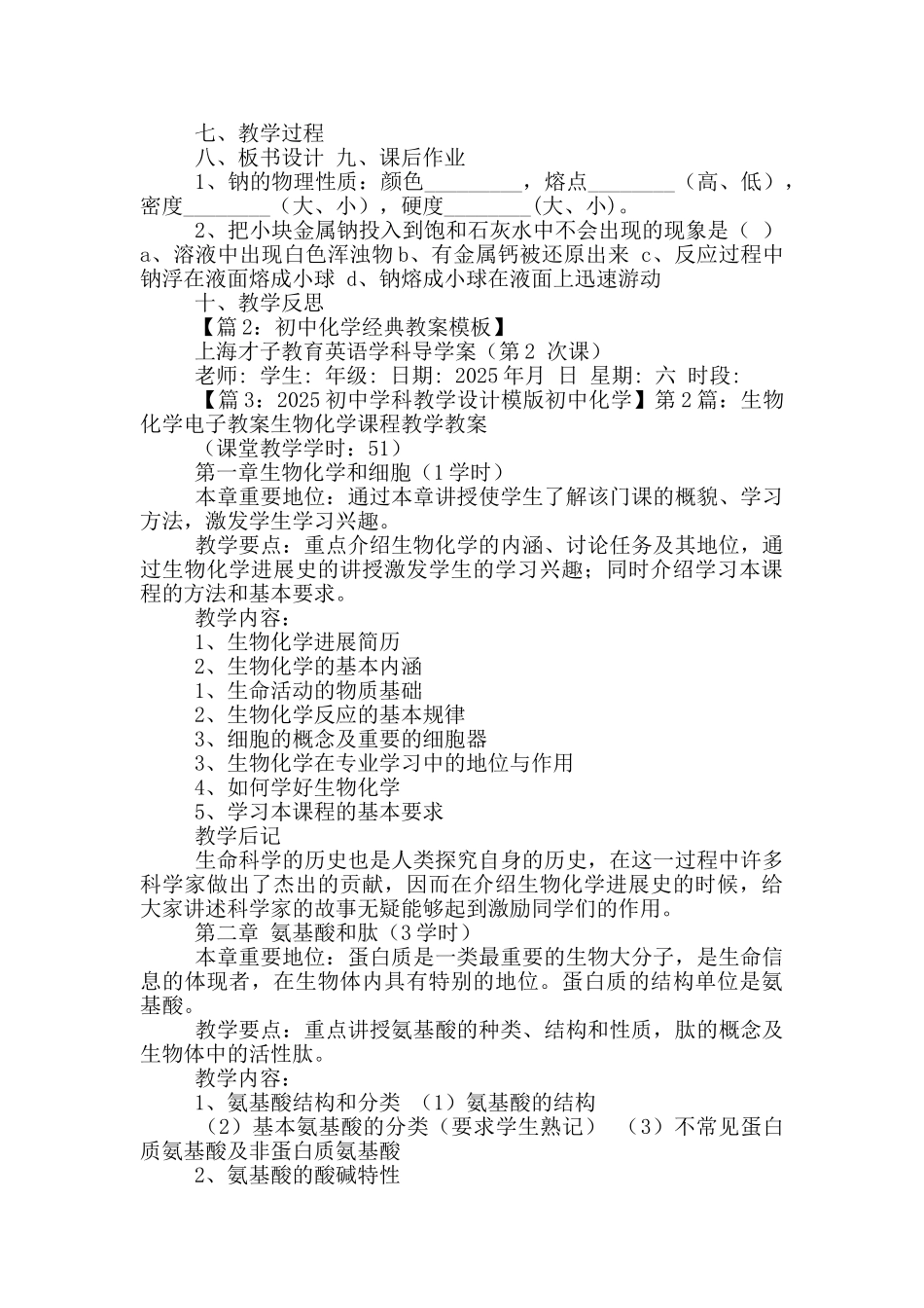 中学化学电子教案模板_第2页