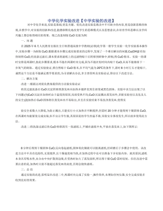中学化学实验改进