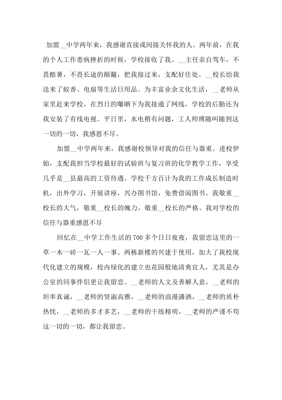 中学化学老师辞职申请_第2页