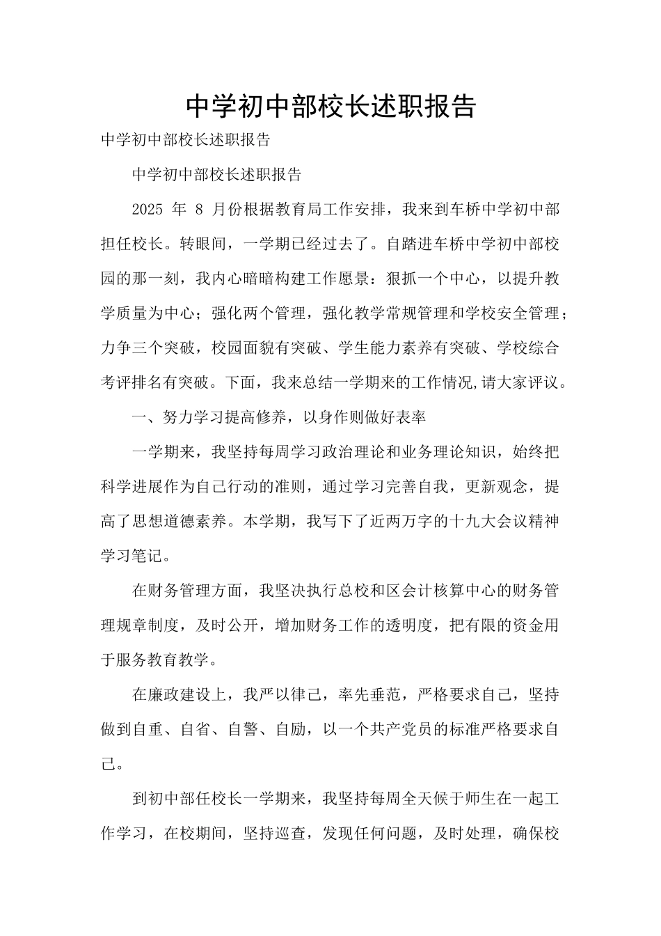 中学初中部校长述职报告-_第1页
