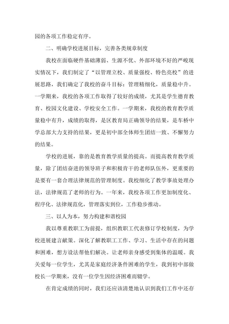 中学初中部校长述职报告-_第2页