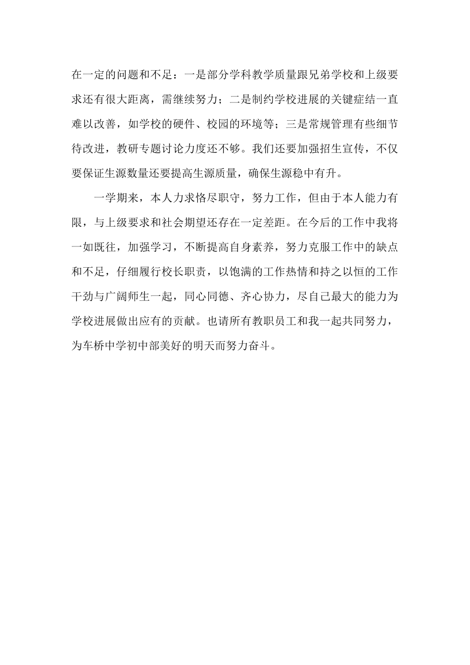 中学初中部校长述职报告-_第3页