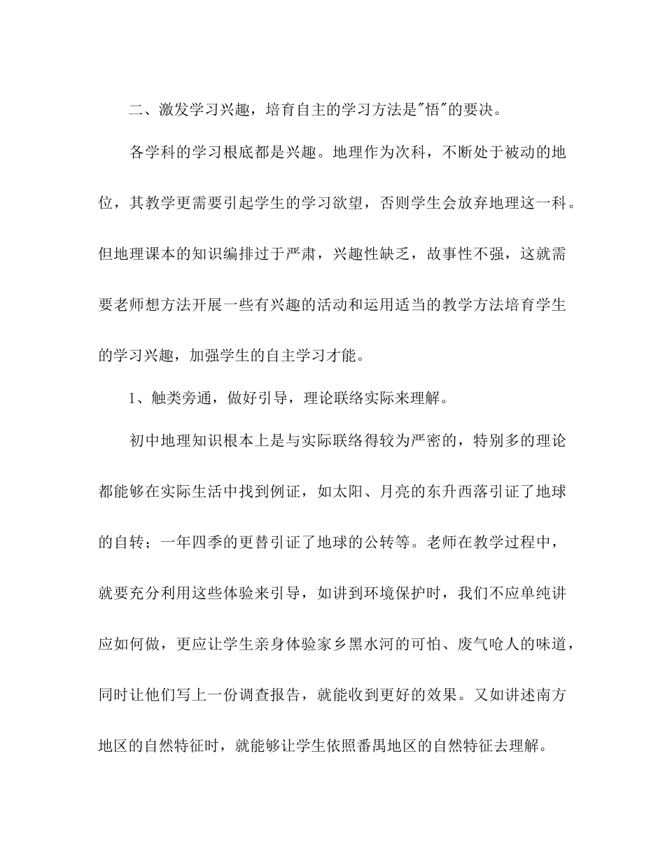中学地理教学参考计划范文_第2页