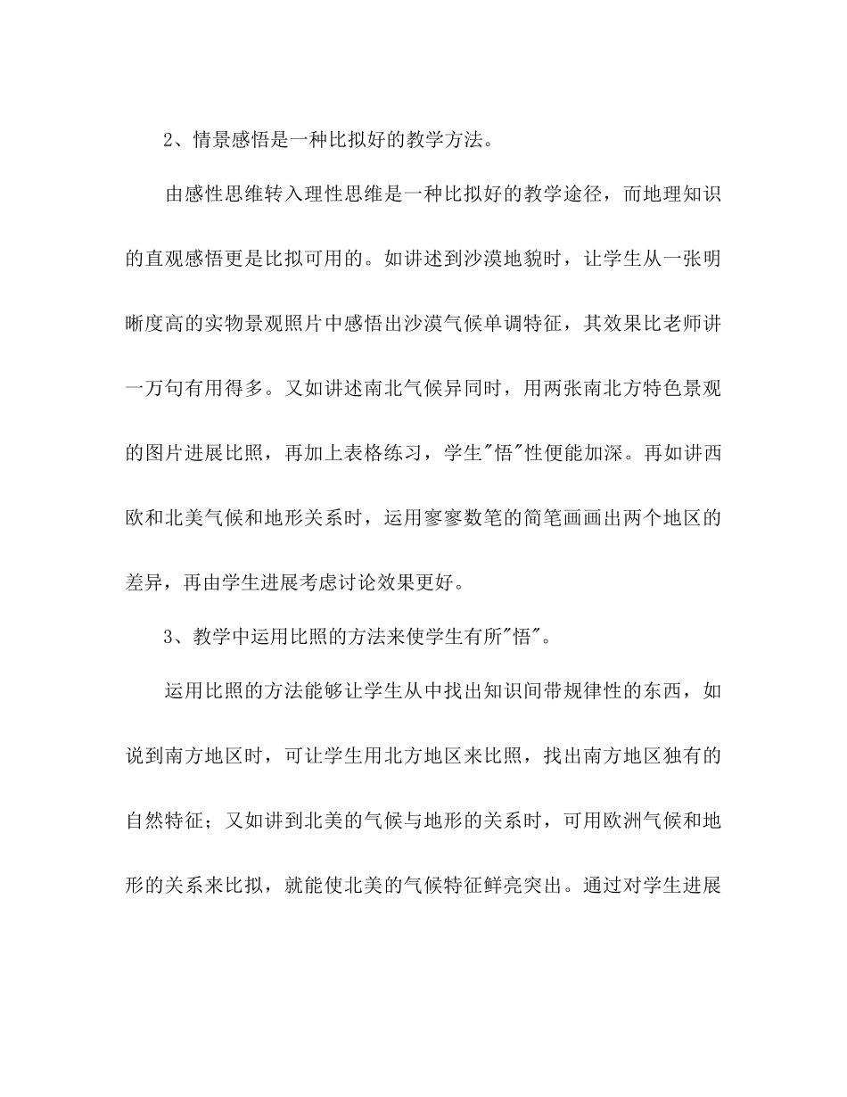 中学地理教学参考计划范文_第3页