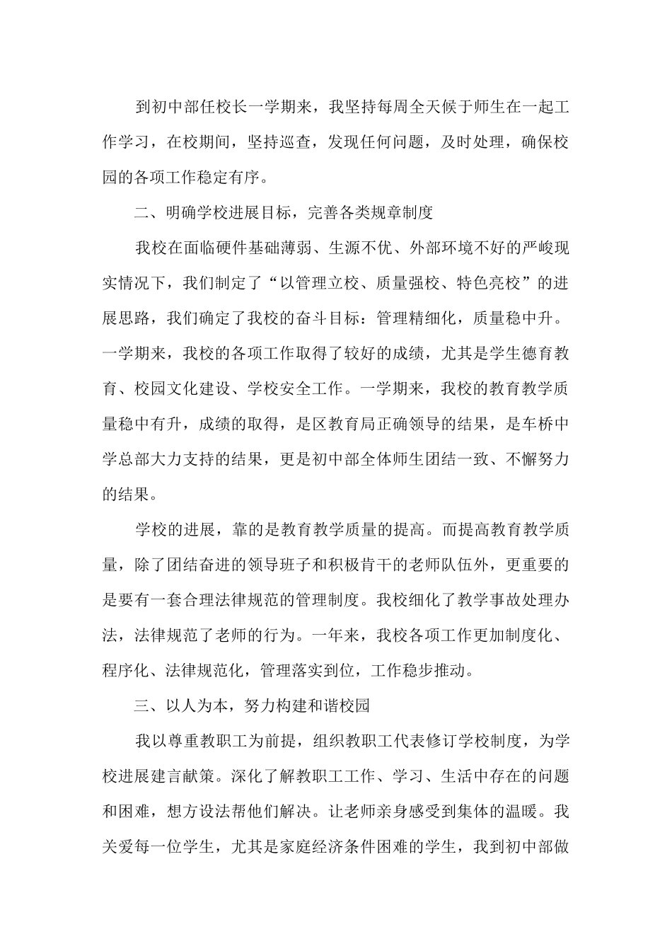 中学初中部校长述职报告_第2页