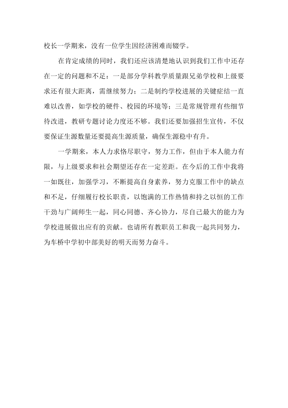 中学初中部校长述职报告_第3页