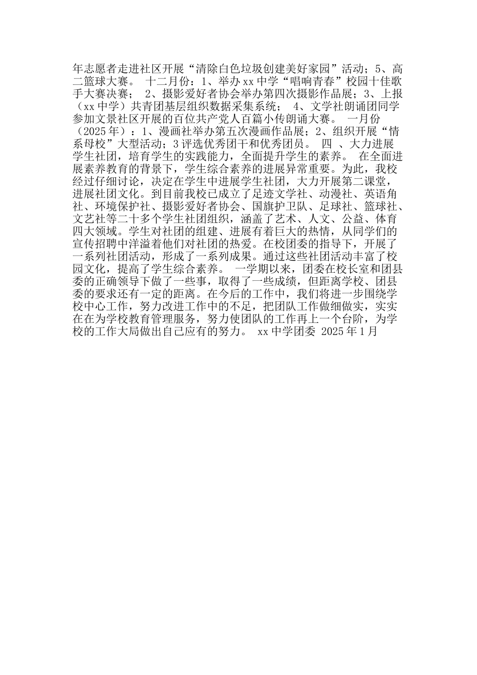 中学团委2025―2025学年度第一学期工作总结_第2页