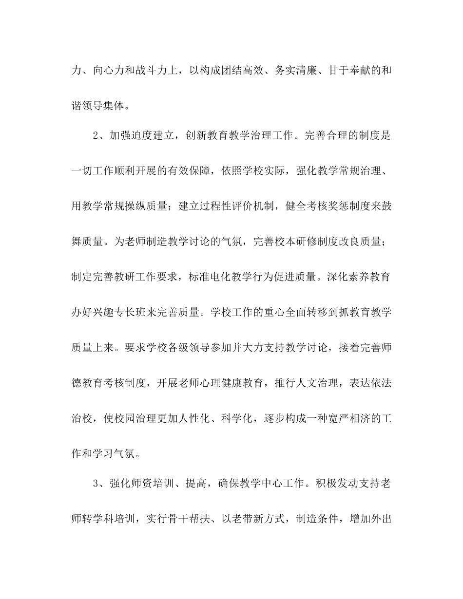 中学学年秋季学校工作参考计划范文_第2页