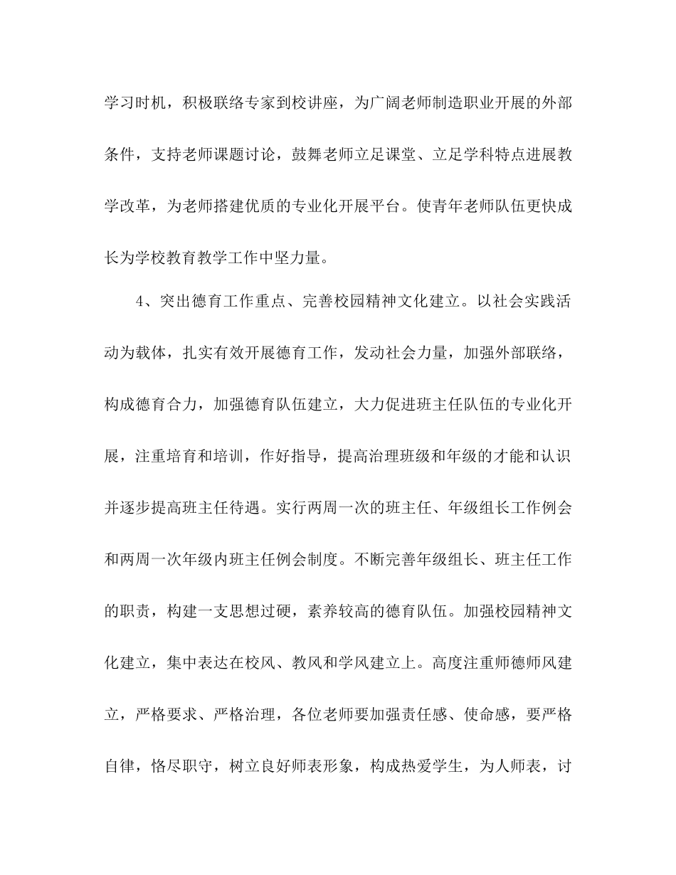 中学学年秋季学校工作参考计划范文_第3页