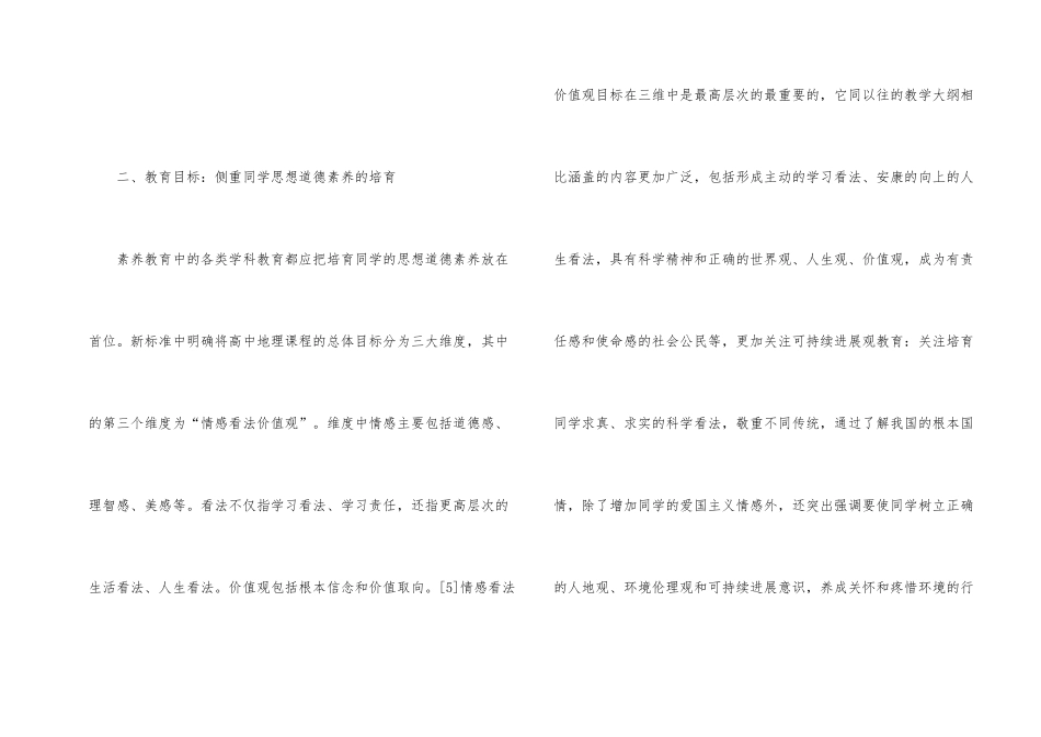 中学地理课程标准与素质教育探析_第2页