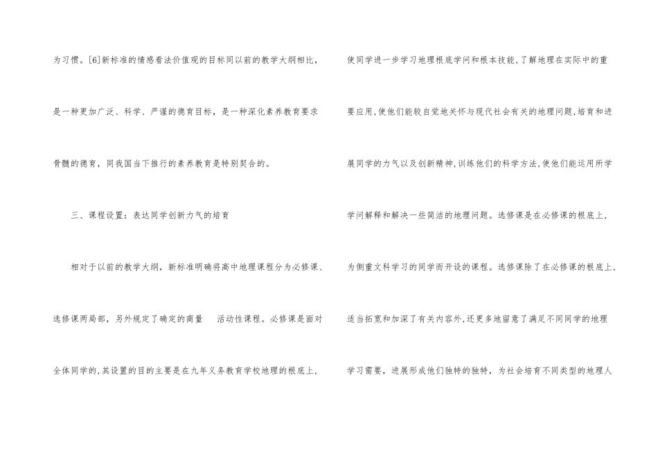 中学地理课程标准与素质教育探析_第3页