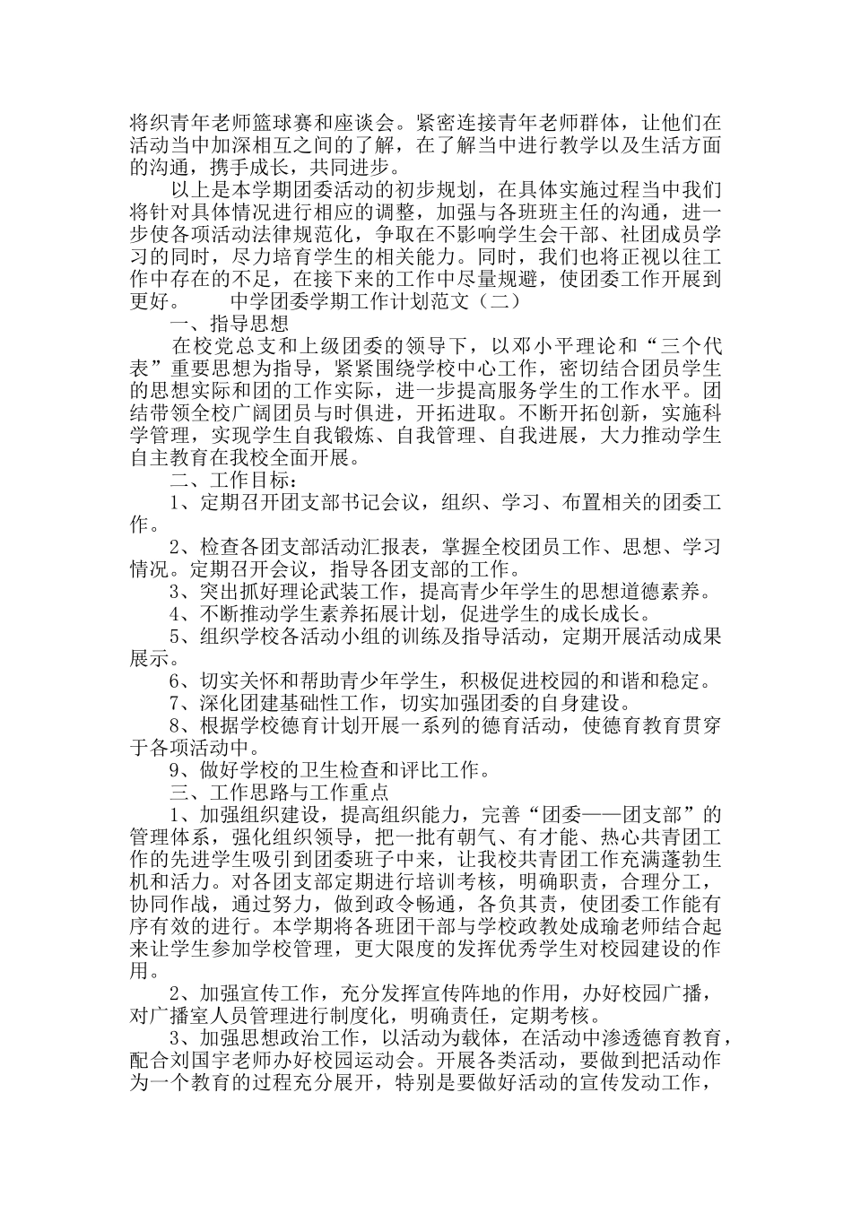 中学团委学期工作计划范文_第2页