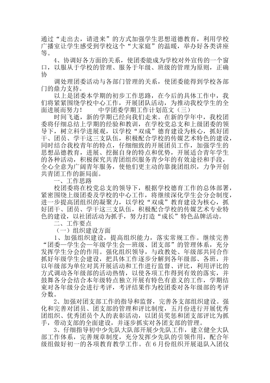 中学团委学期工作计划范文_第3页