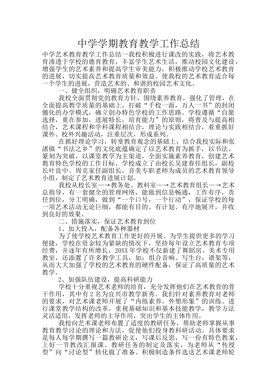 中学学期教育教学工作总结_第1页