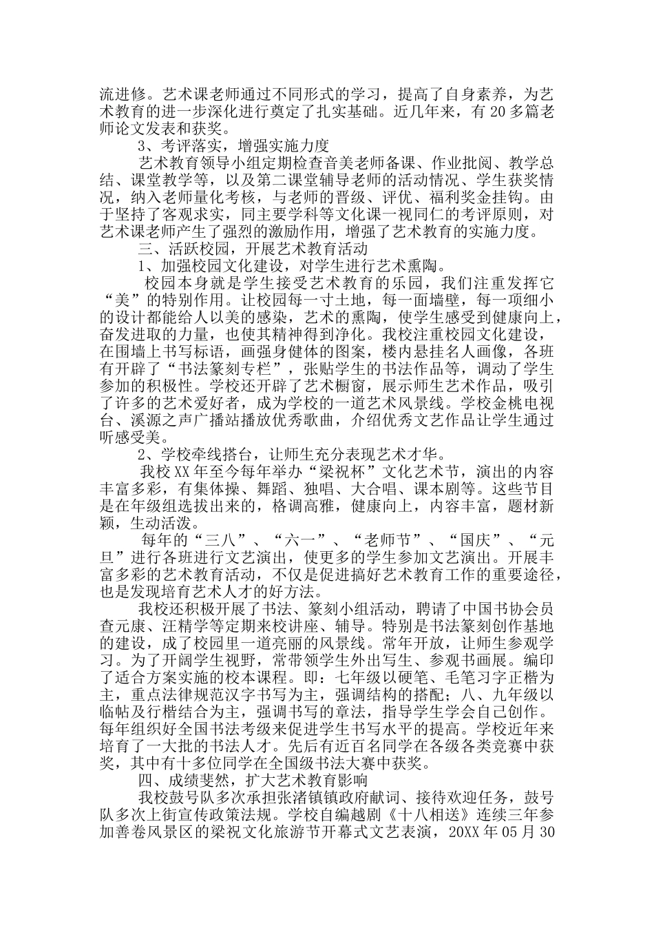 中学学期教育教学工作总结_第2页