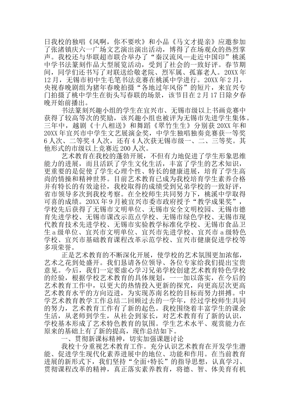 中学学期教育教学工作总结_第3页