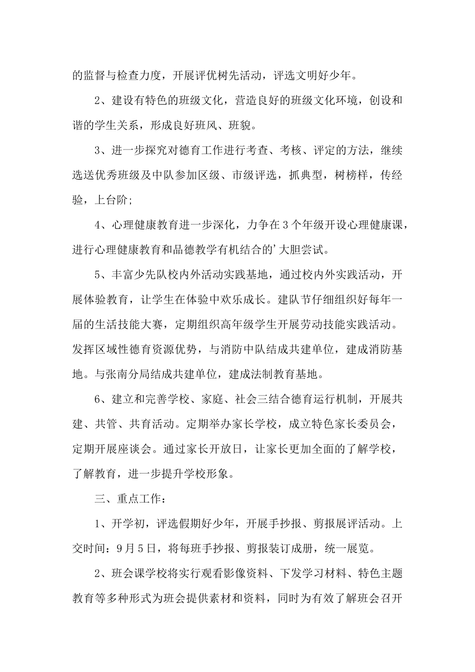 中学学校德育工作计划第一学期_第3页