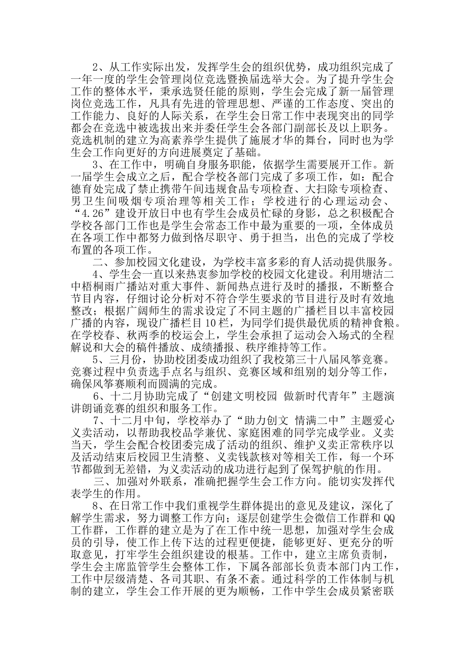 中学学生会换届选举大会工作总结_第2页