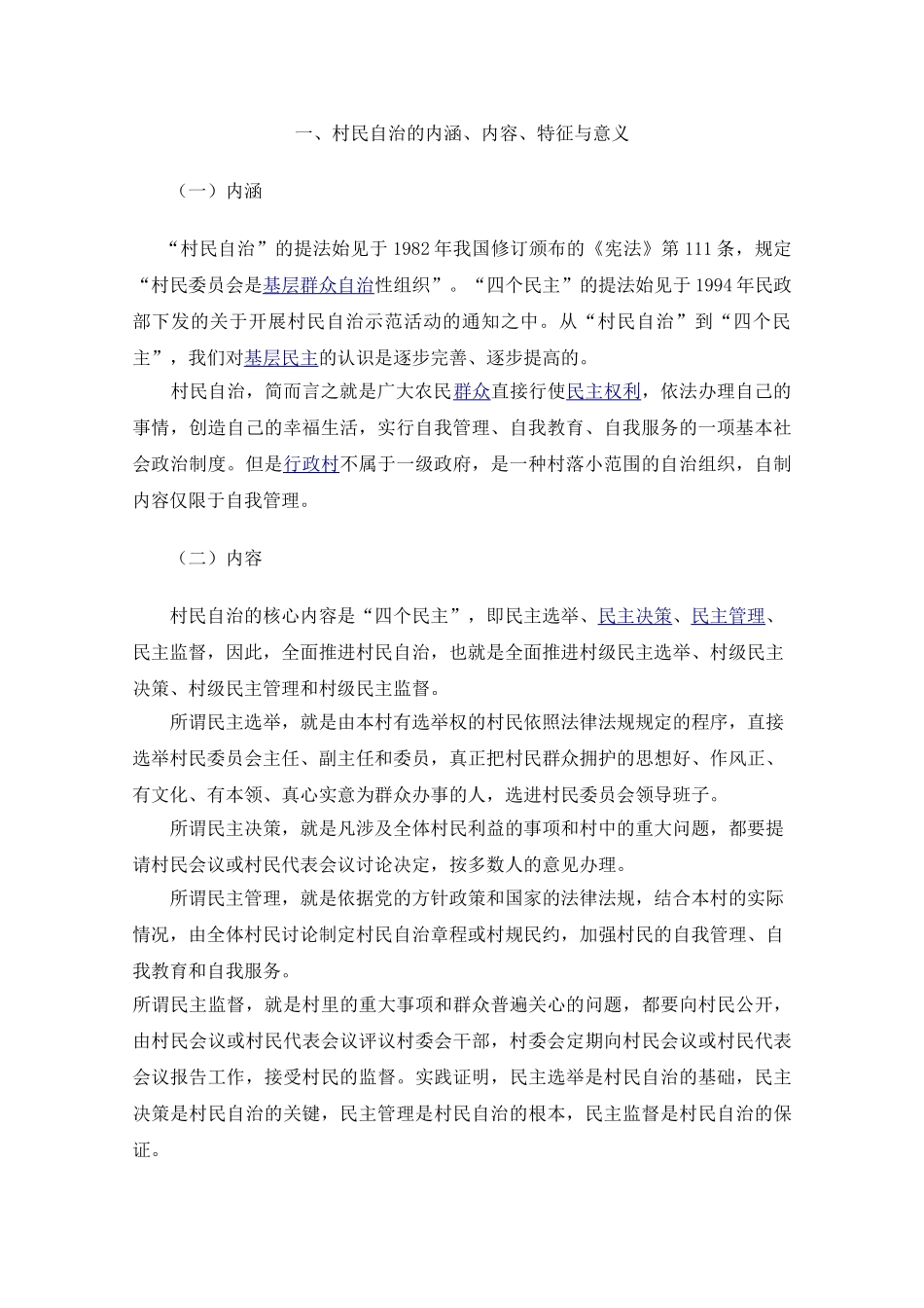 村民自治中的问题与思考分析研究  行政管理专业_第3页