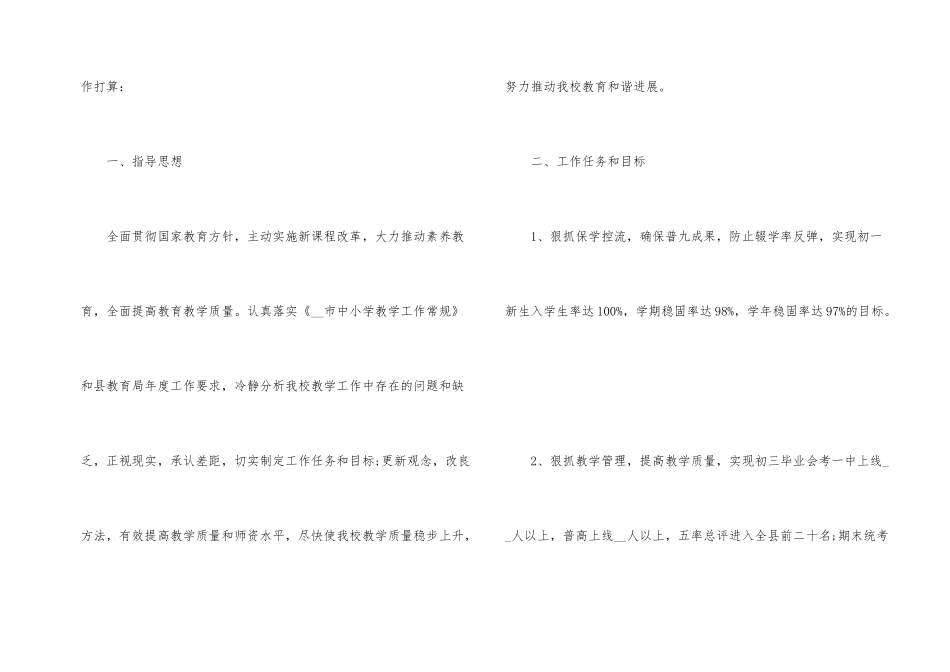中学学校春季学期教学工作计划_第2页
