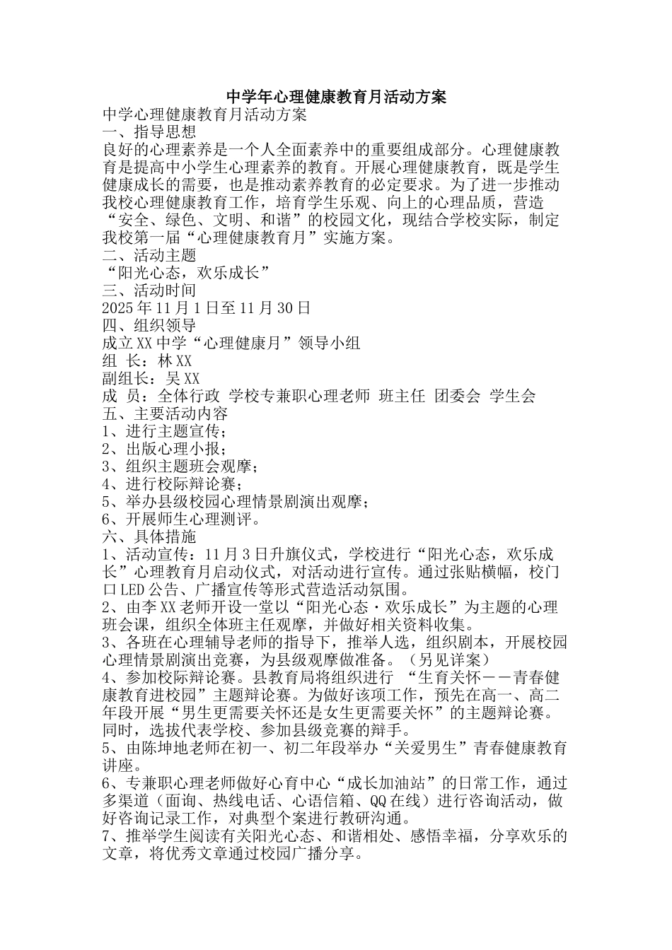 中学年心理健康教育月活动方案_第1页