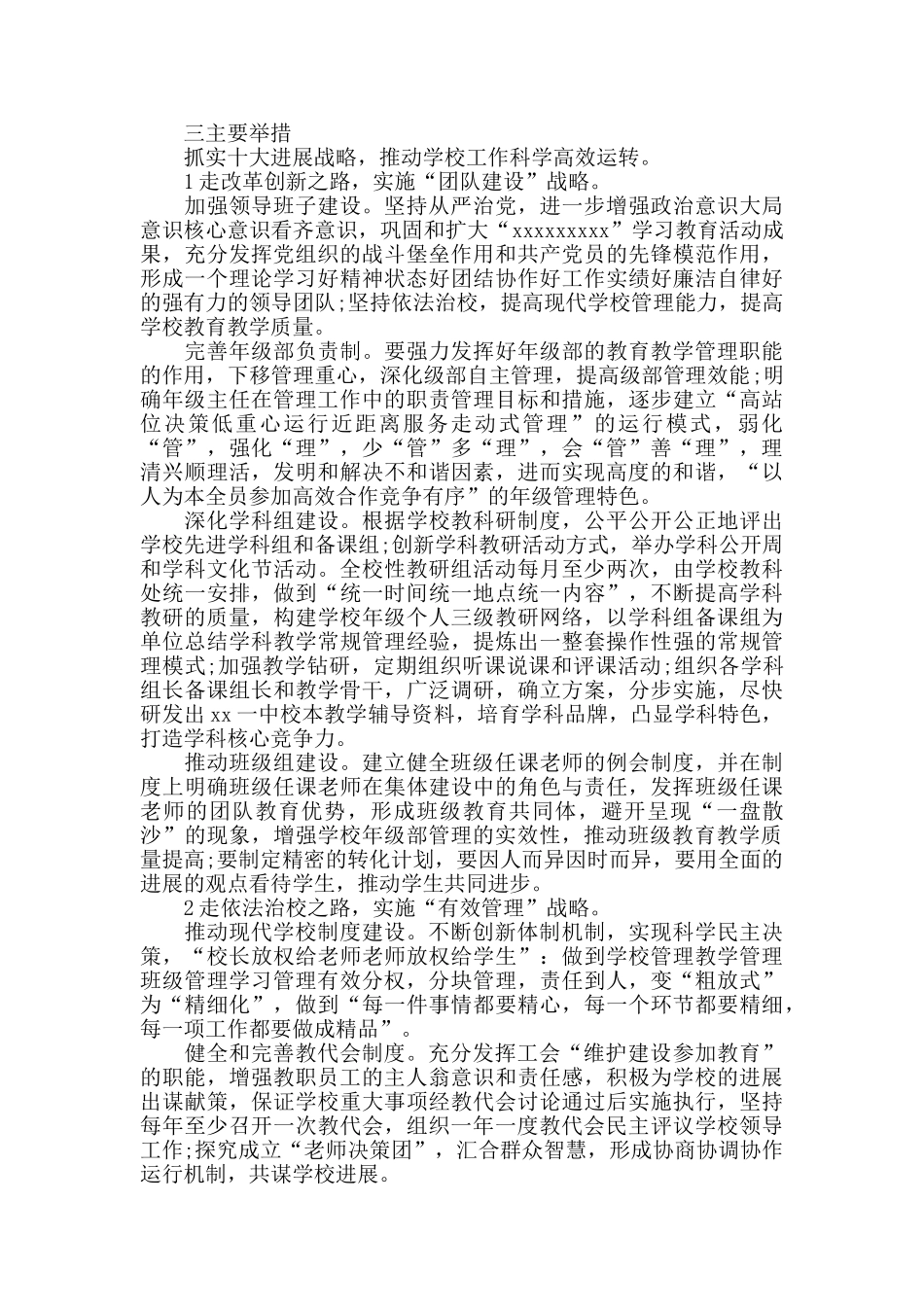 中学年度工作计划_第2页