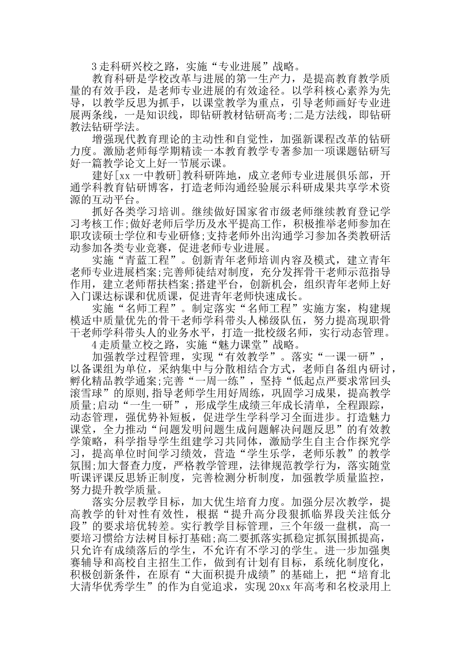 中学年度工作计划_第3页