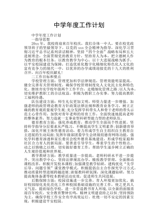 中学年度工作计划