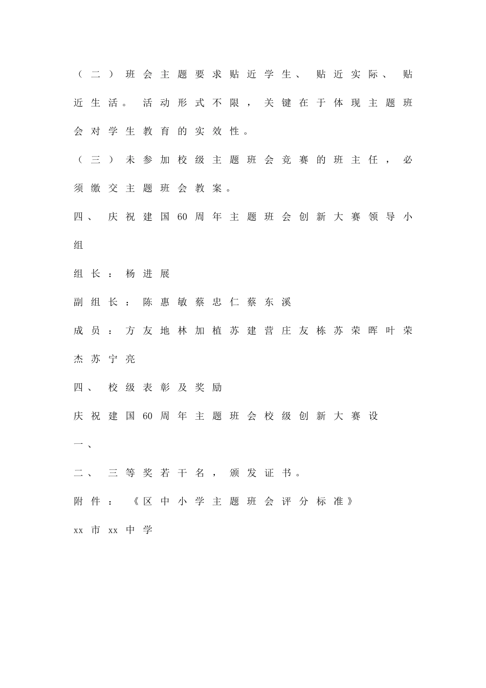 中学庆祝建国60周年主题班会创新大赛方案精品策划方案_第3页