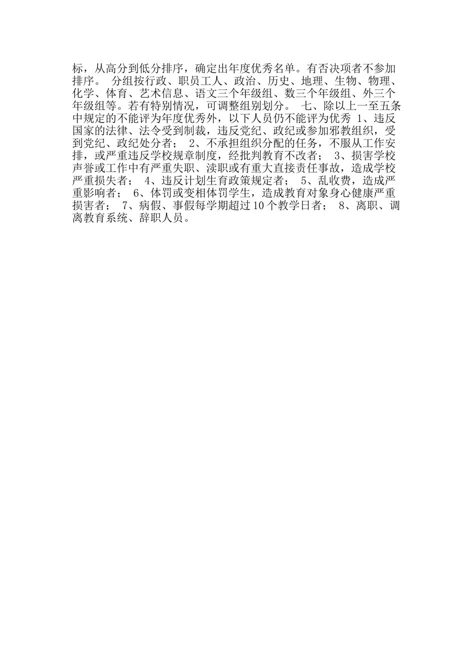 中学年度考核方案_第2页