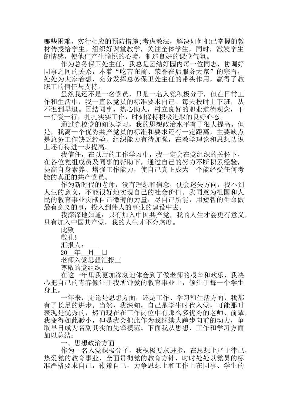 中学年轻教师入党思想汇报_第3页