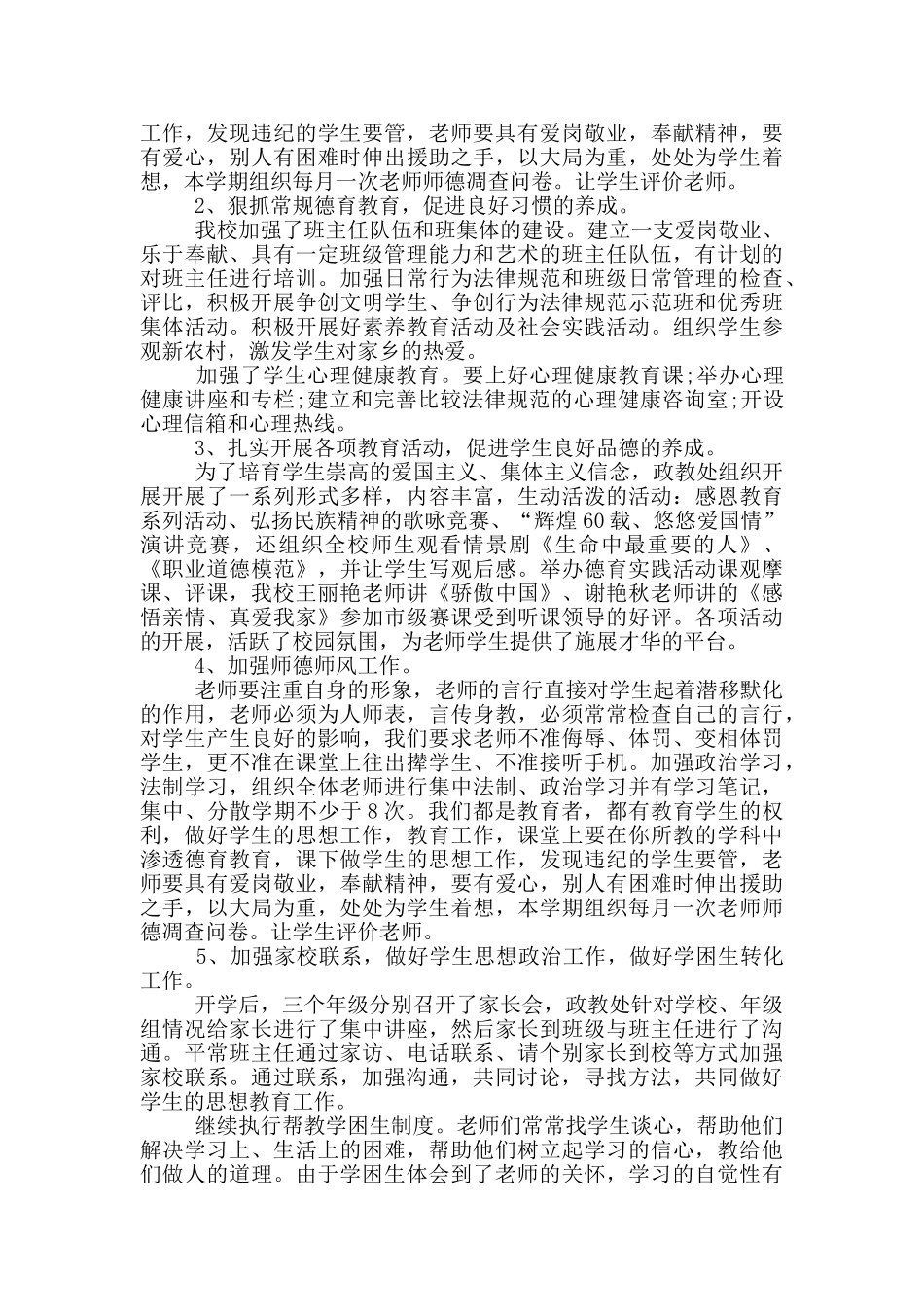 中学年度学校工作总结范文_第3页