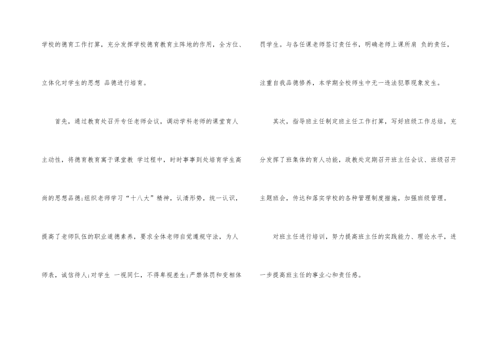 中学政教处学期工作总结_第2页