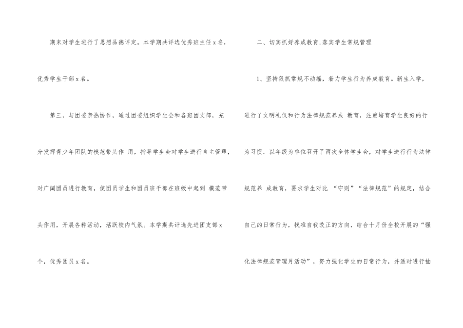 中学政教处学期工作总结_第3页