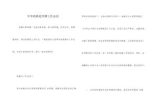 中学政教处学期工作总结