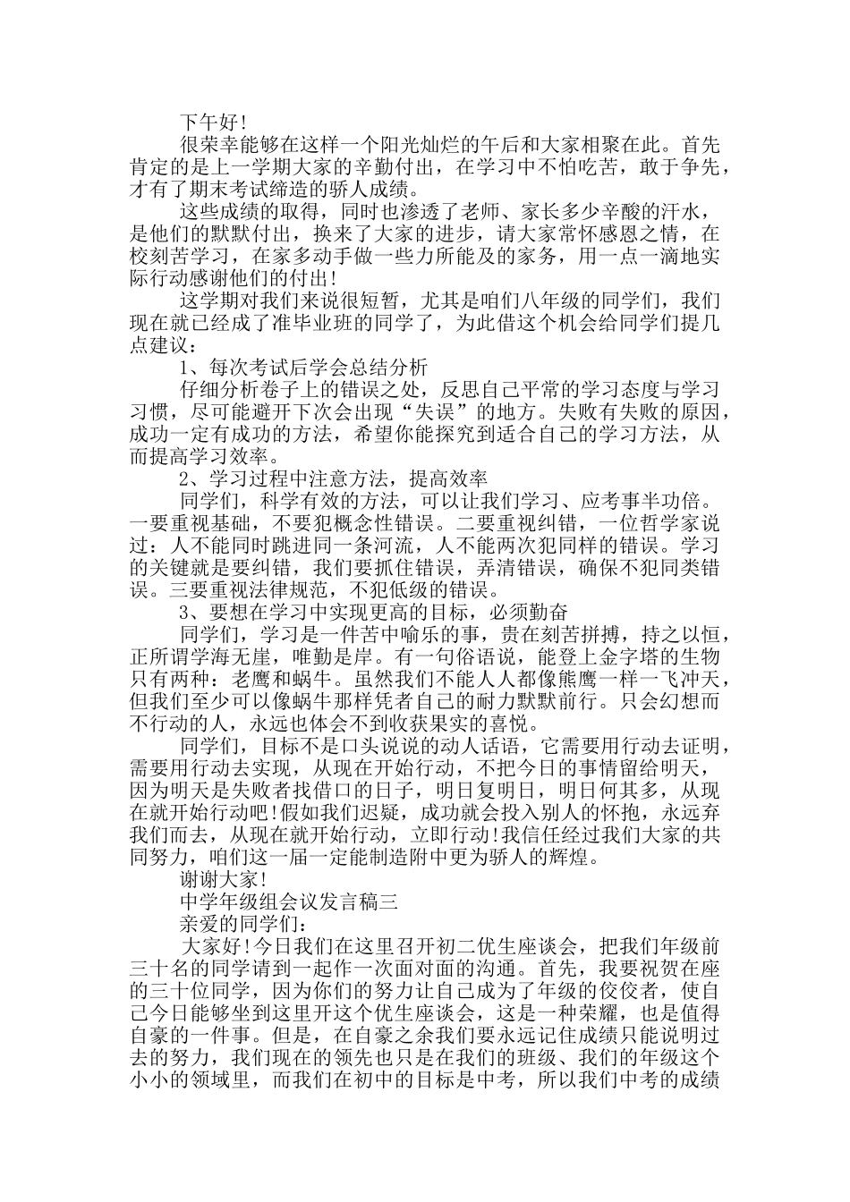 中学年级组会议发言稿_第2页